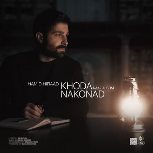 دانلود آهنگ حمید هیراد خدا نکندHamid HiraadKhoda Nakonad